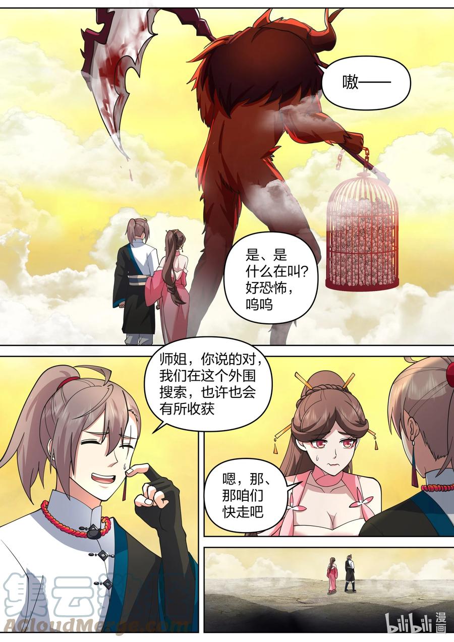 《修罗武神》474 人型生物 第9页