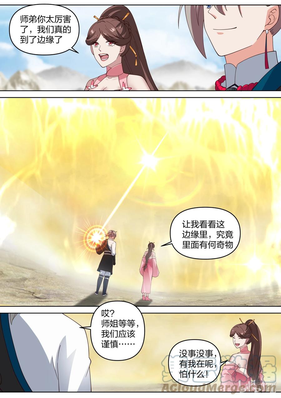 《修罗武神》474 人型生物 第5页