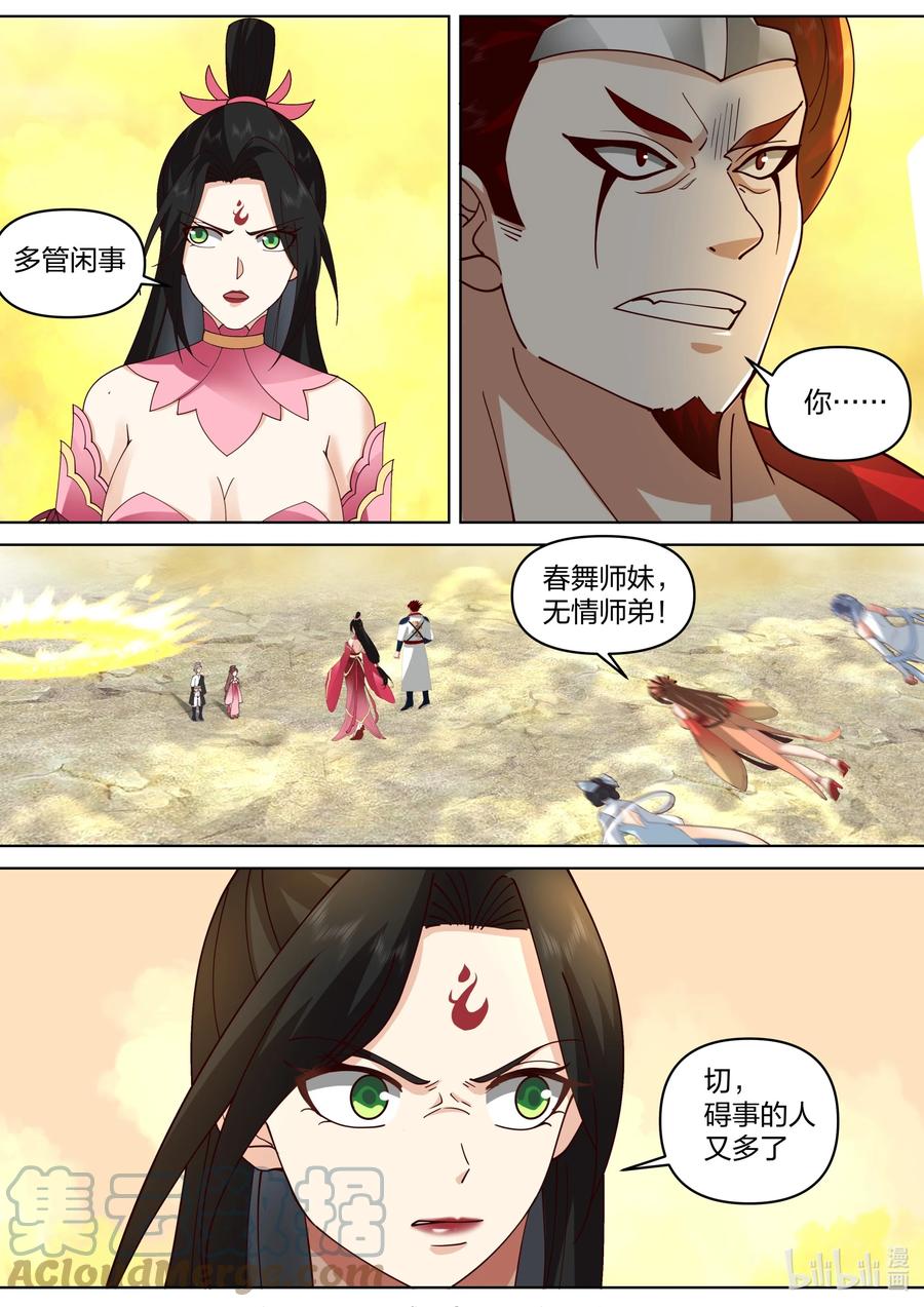 《修罗武神》475 孕物圣殿 第7页