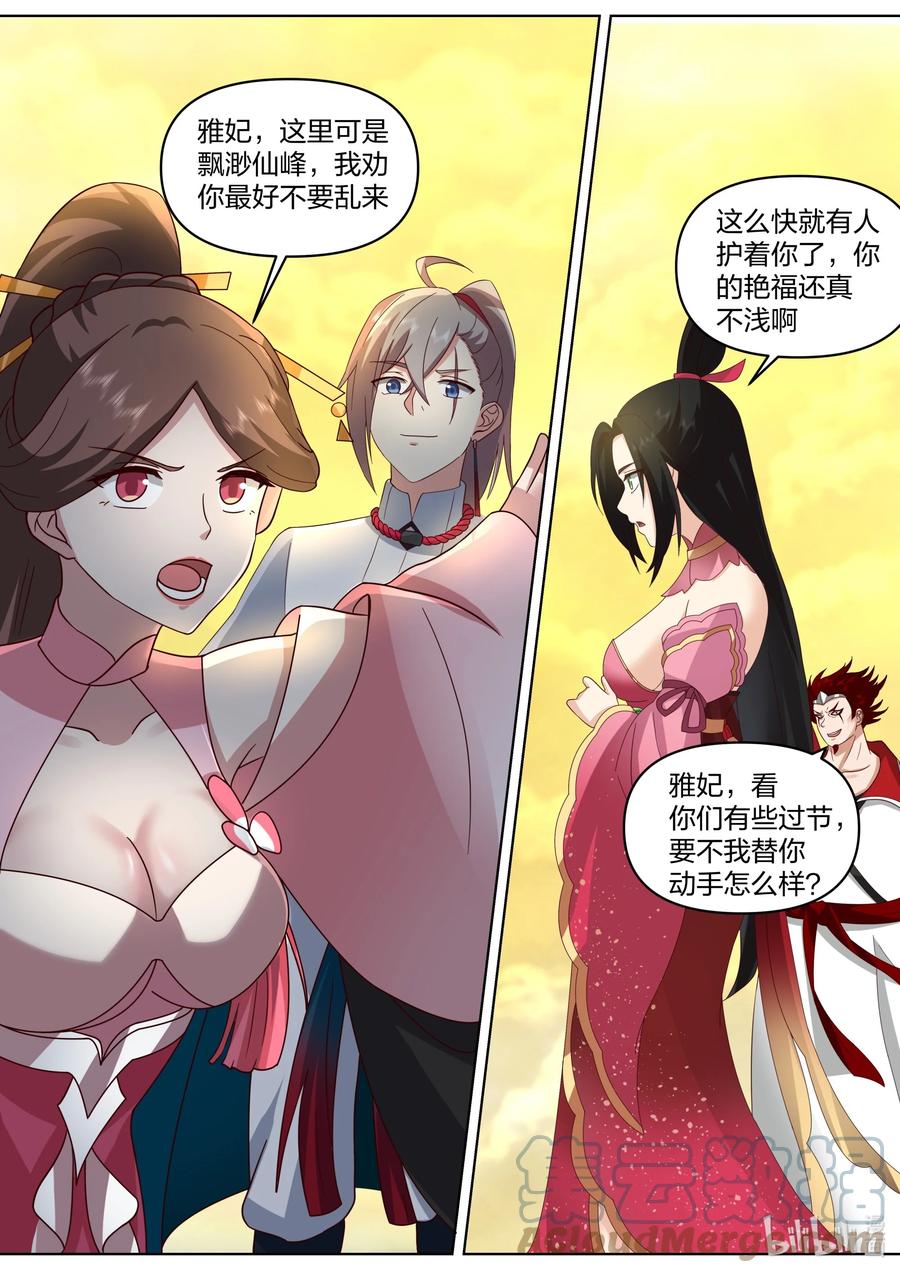 《修罗武神》475 孕物圣殿 第6页