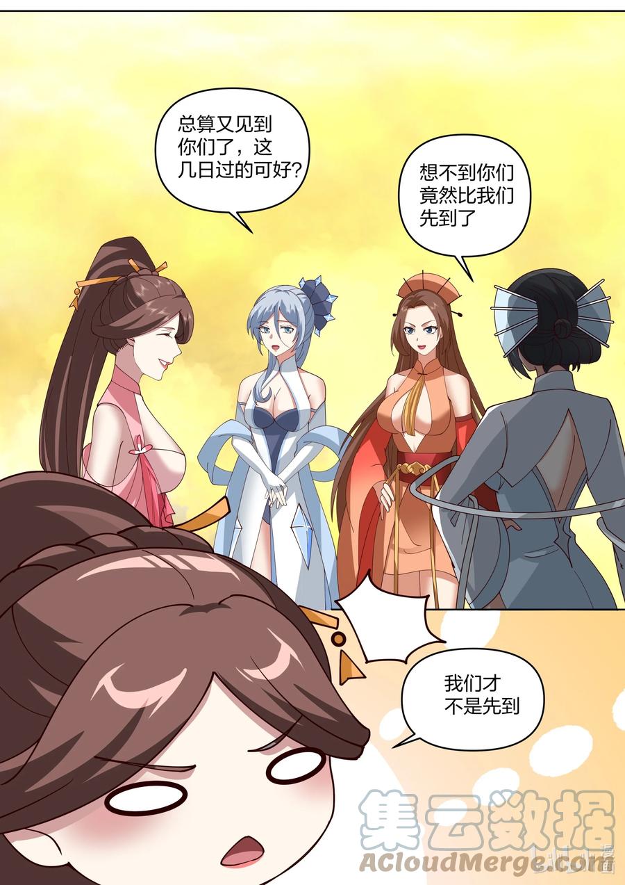 《修罗武神》475 孕物圣殿 第8页