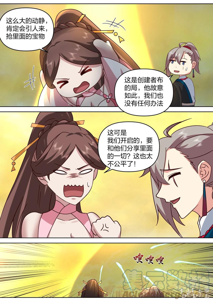 《修罗武神》475 孕物圣殿 第4页