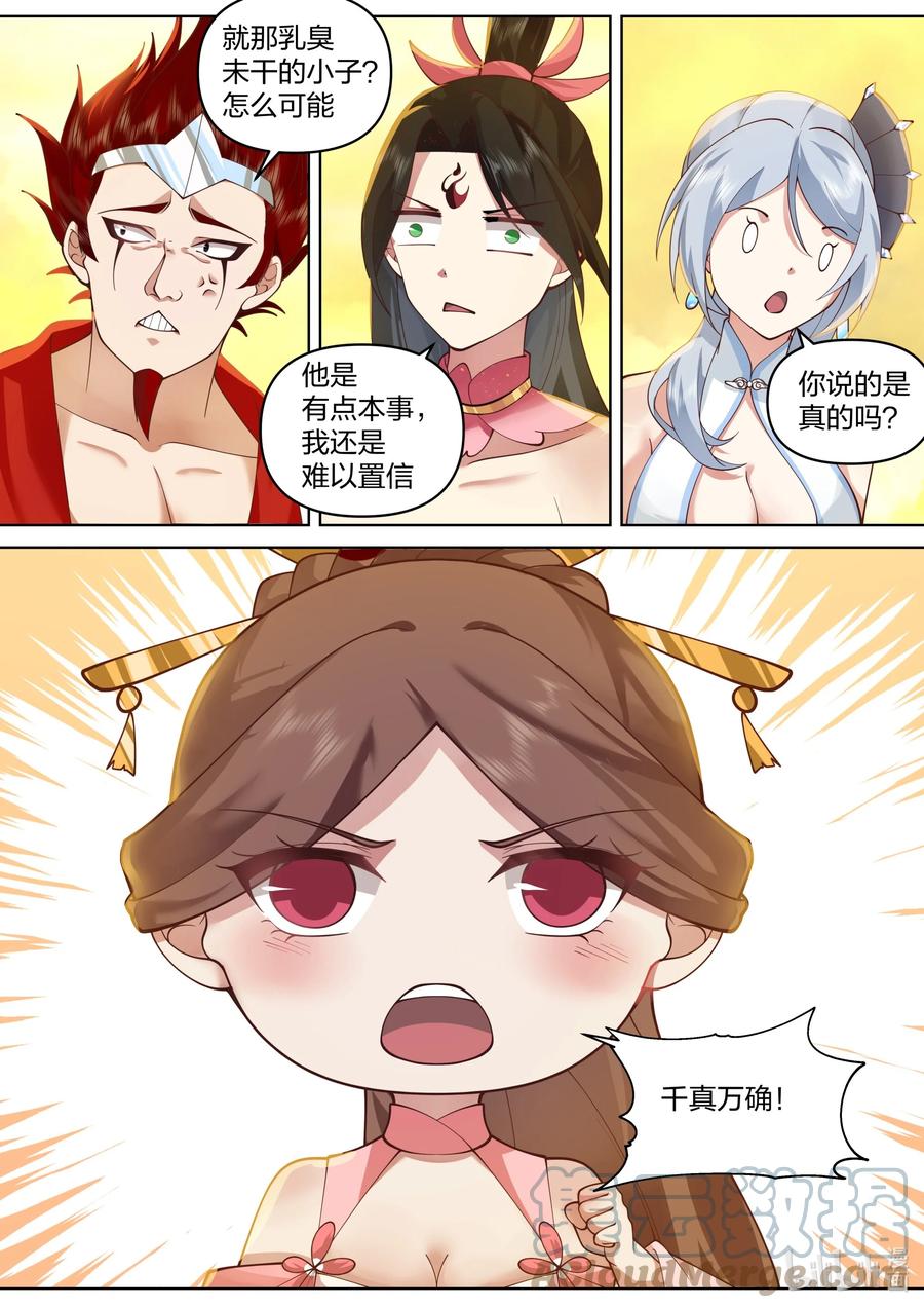 《修罗武神》475 孕物圣殿 第10页