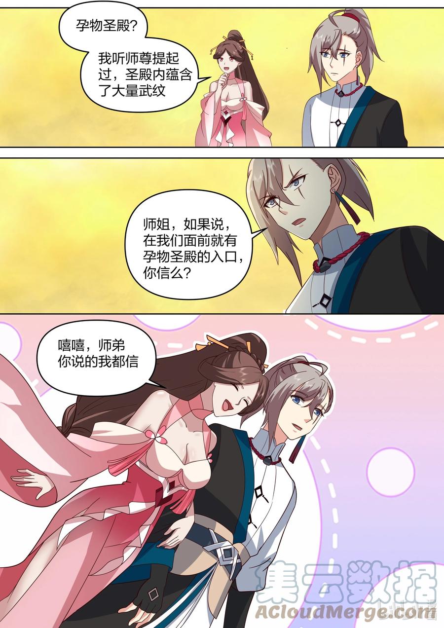 《修罗武神》475 孕物圣殿 第2页
