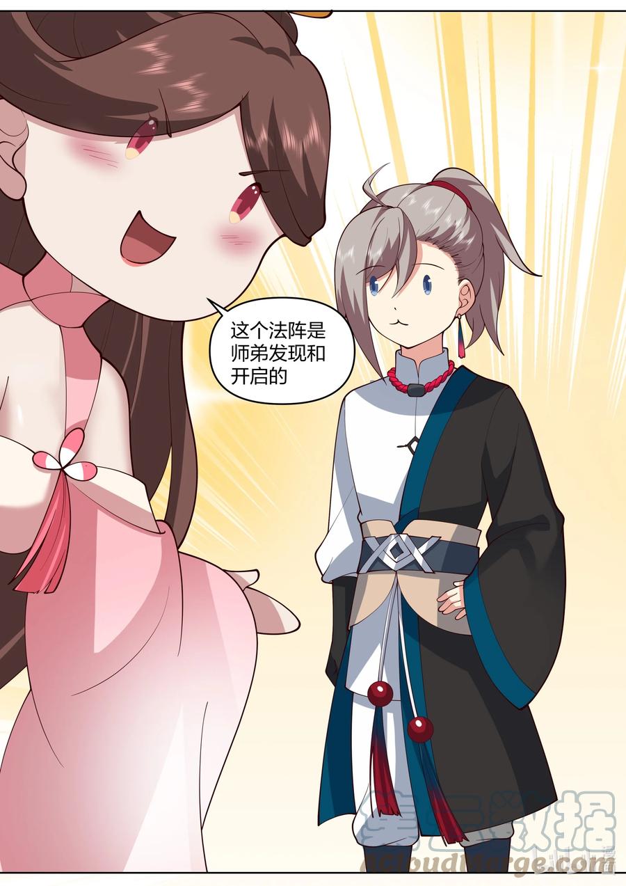 《修罗武神》475 孕物圣殿 第9页