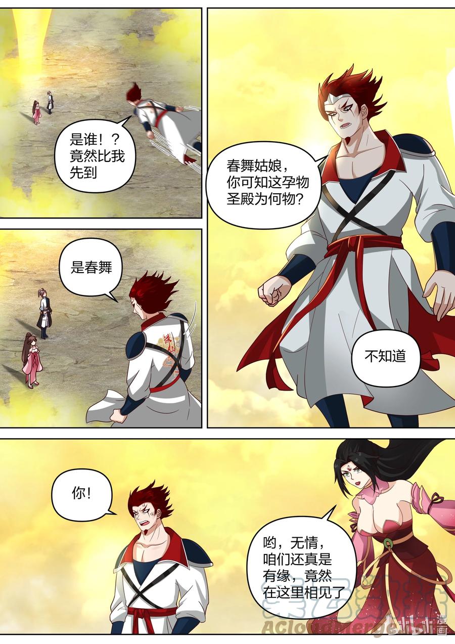 《修罗武神》475 孕物圣殿 第5页