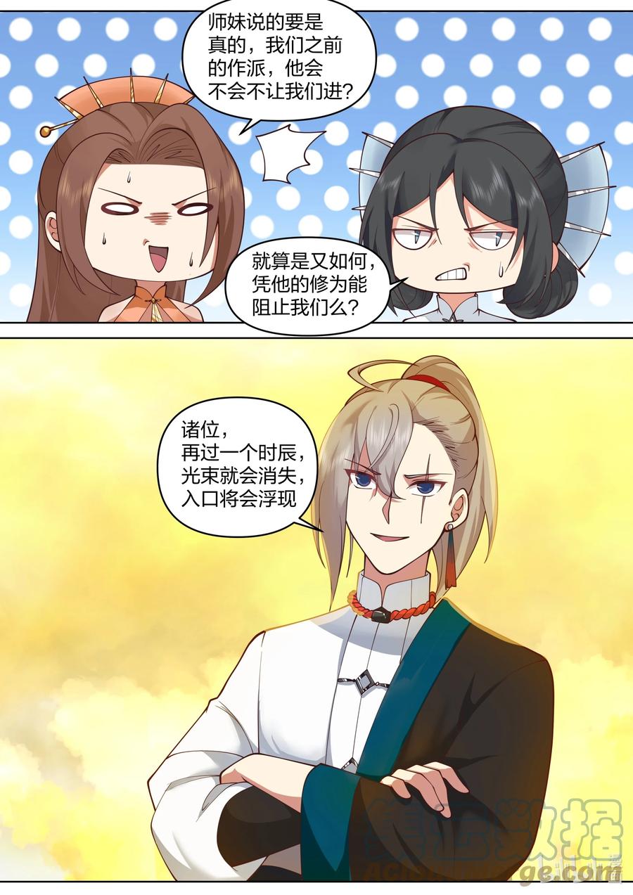 《修罗武神》475 孕物圣殿 第11页