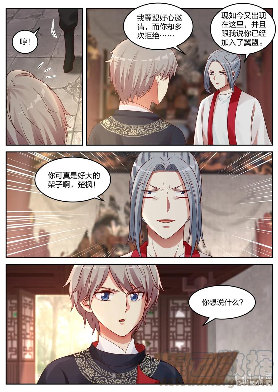 《修罗武神》046 盗墓 第4页