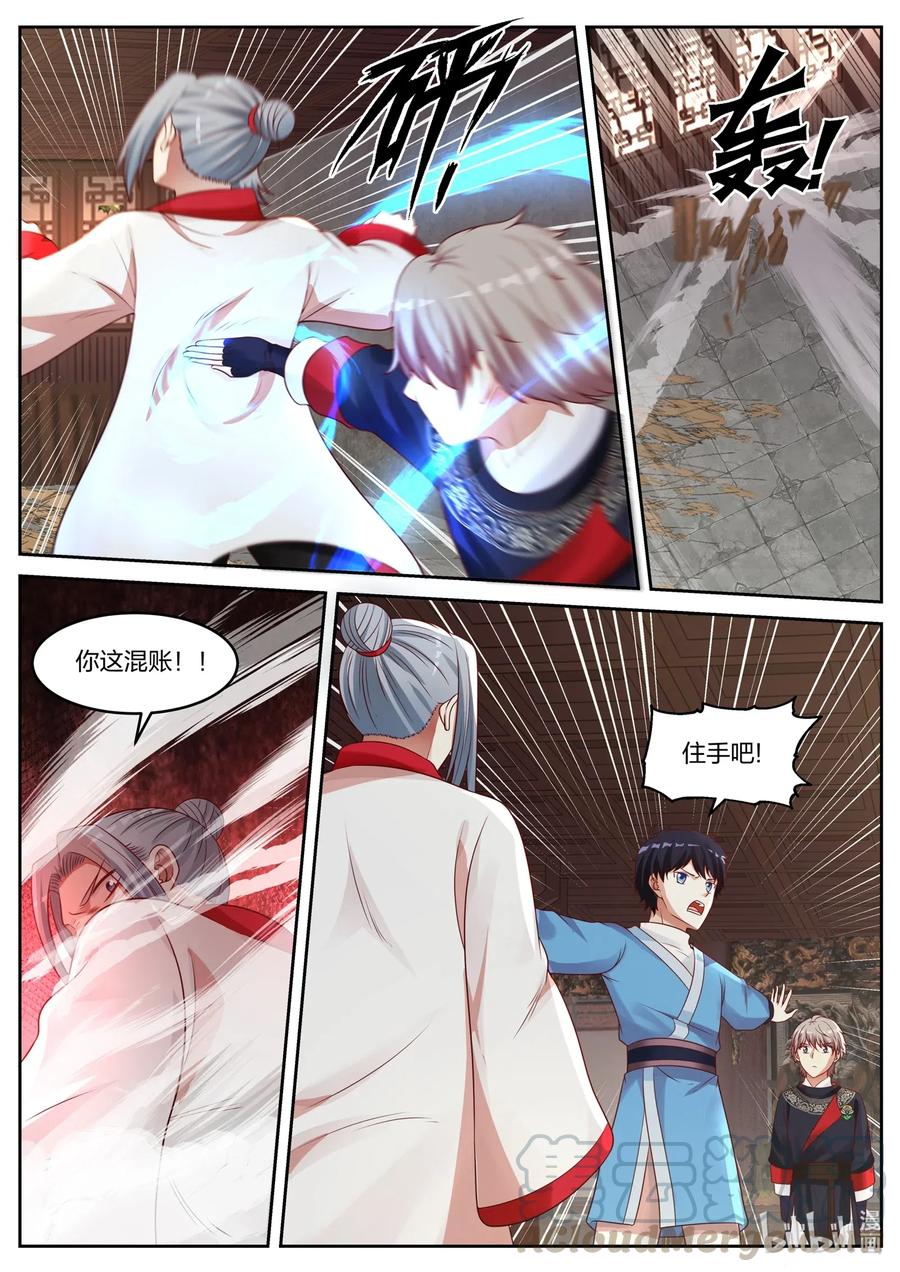 《修罗武神》046 盗墓 第6页