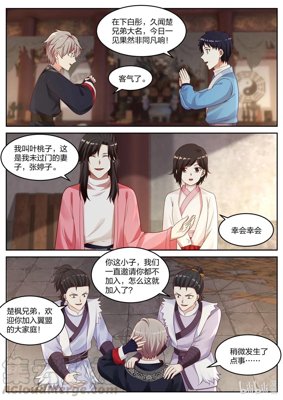 《修罗武神》046 盗墓 第2页
