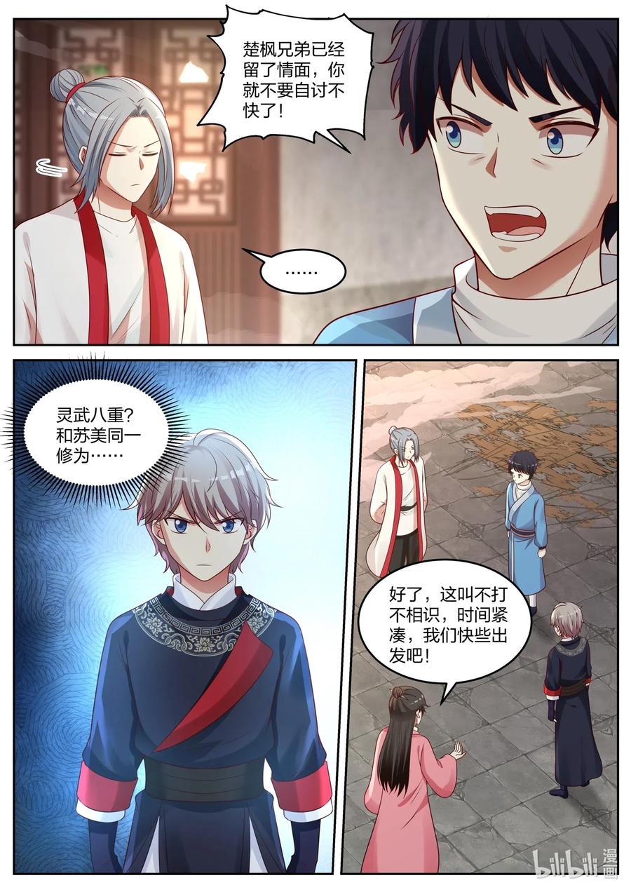 《修罗武神》046 盗墓 第7页