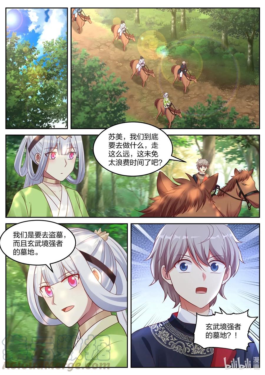 《修罗武神》046 盗墓 第10页