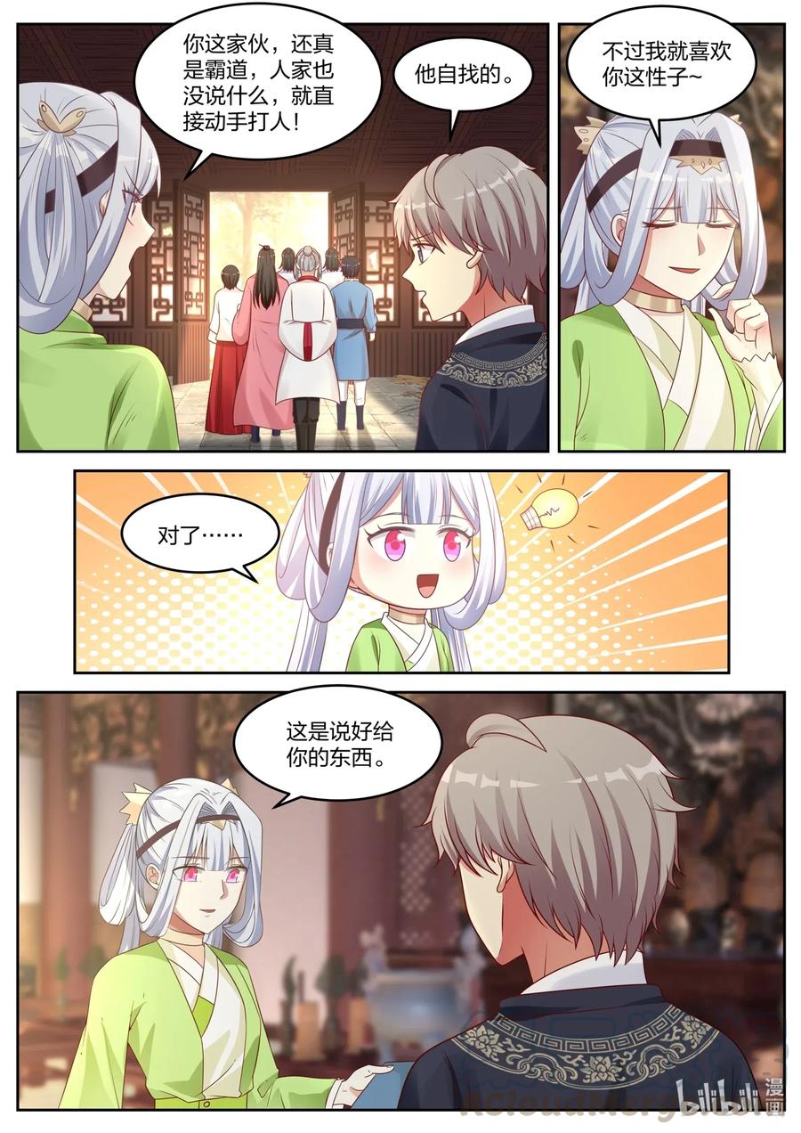 《修罗武神》046 盗墓 第8页