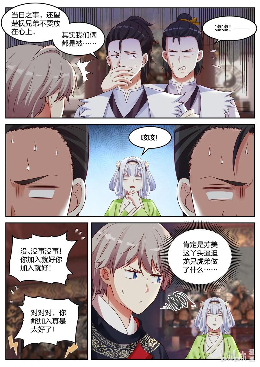 《修罗武神》046 盗墓 第3页