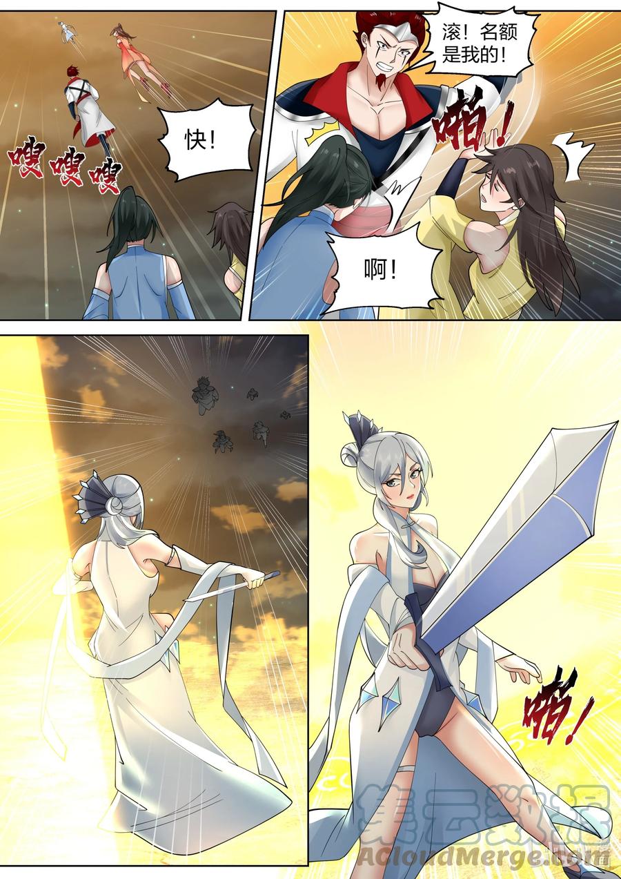 《修罗武神》476 名额限制 第5页