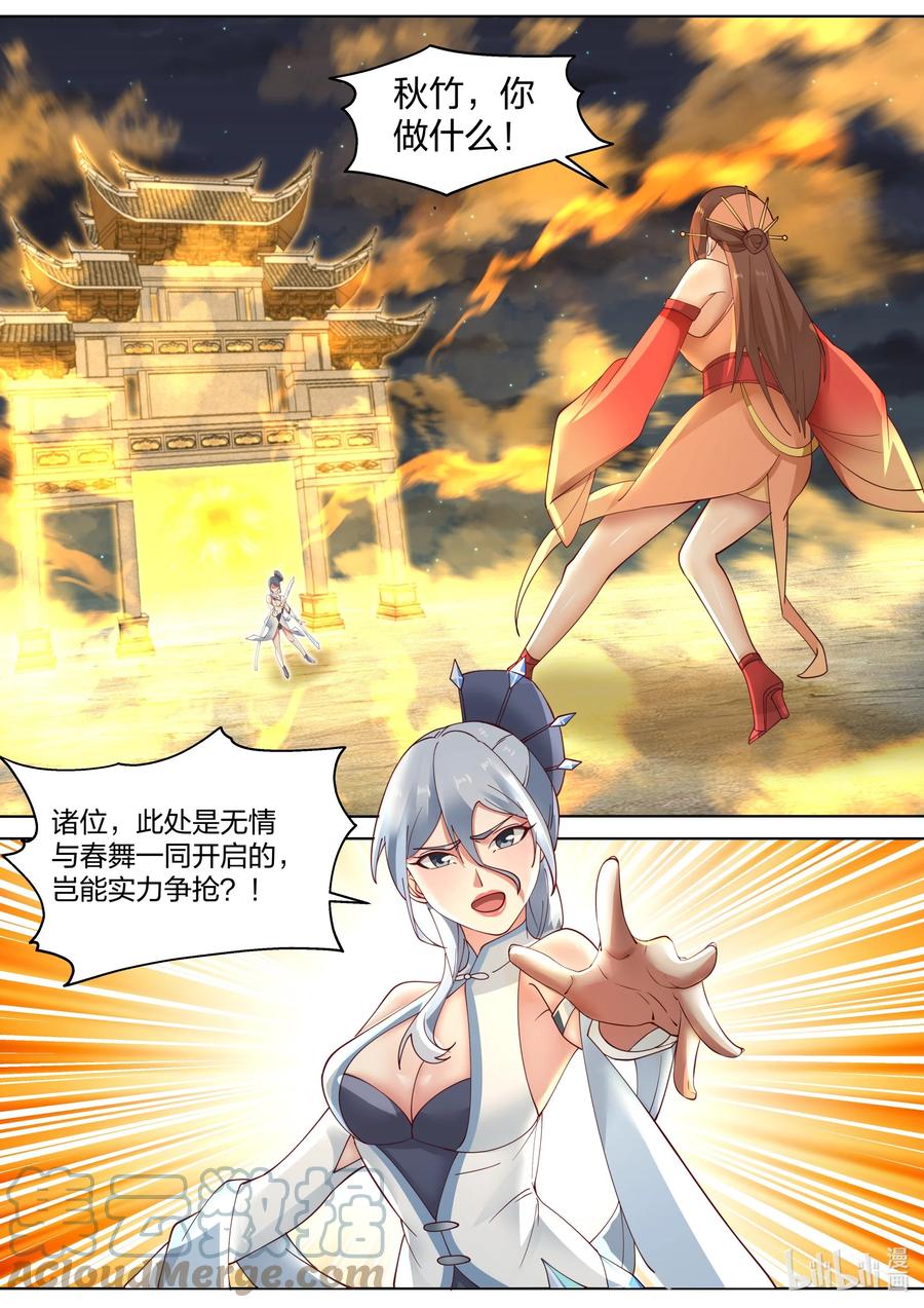 《修罗武神》476 名额限制 第6页