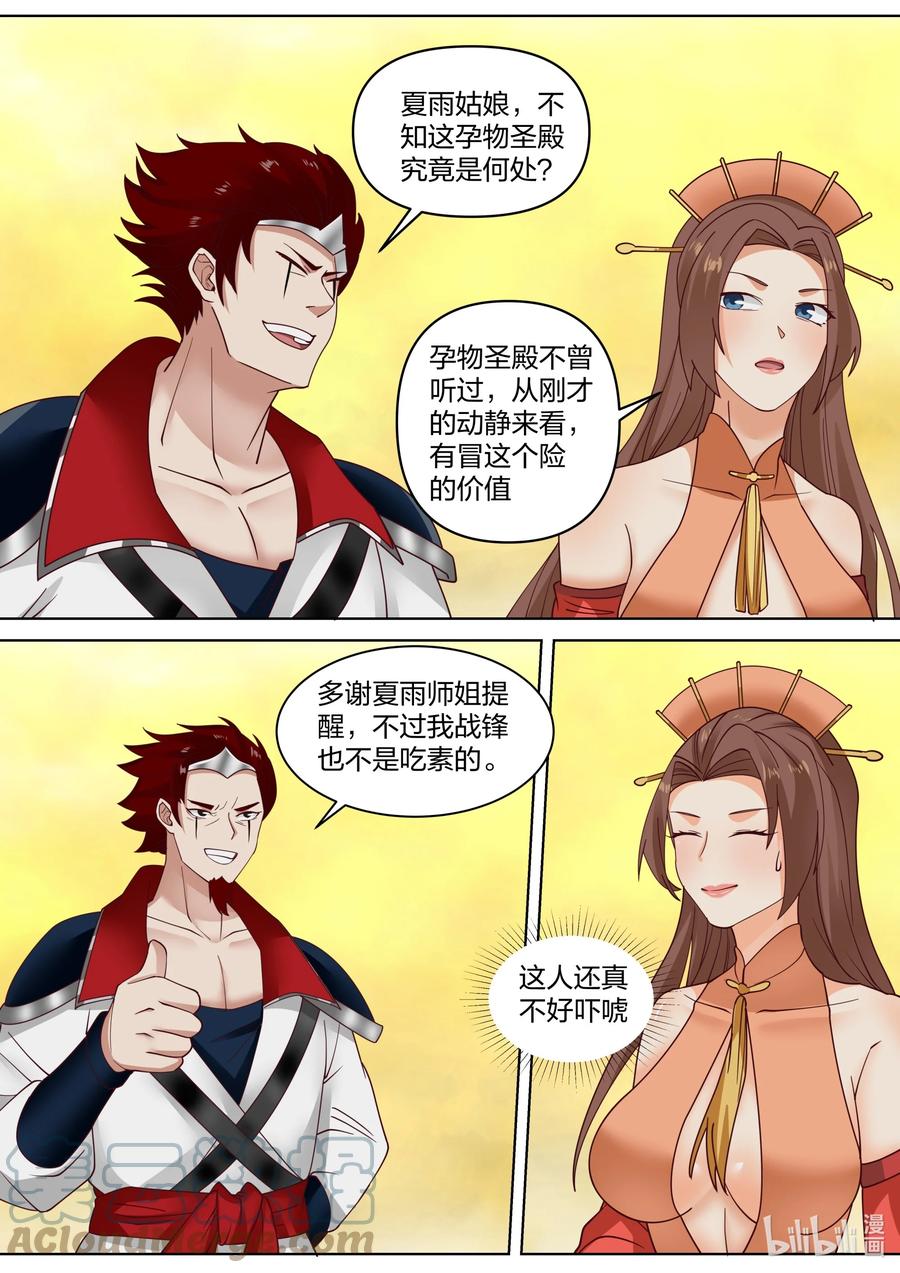 《修罗武神》476 名额限制 第3页