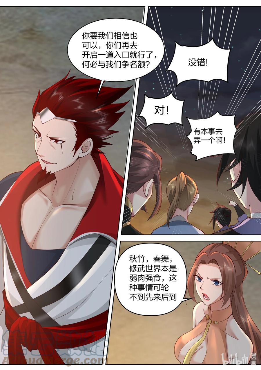 《修罗武神》476 名额限制 第8页