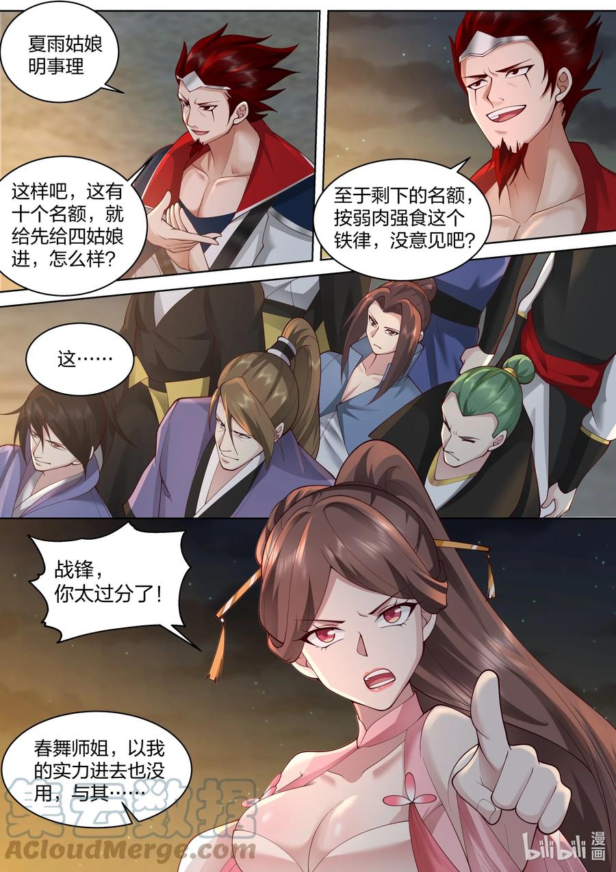 《修罗武神》476 名额限制 第9页