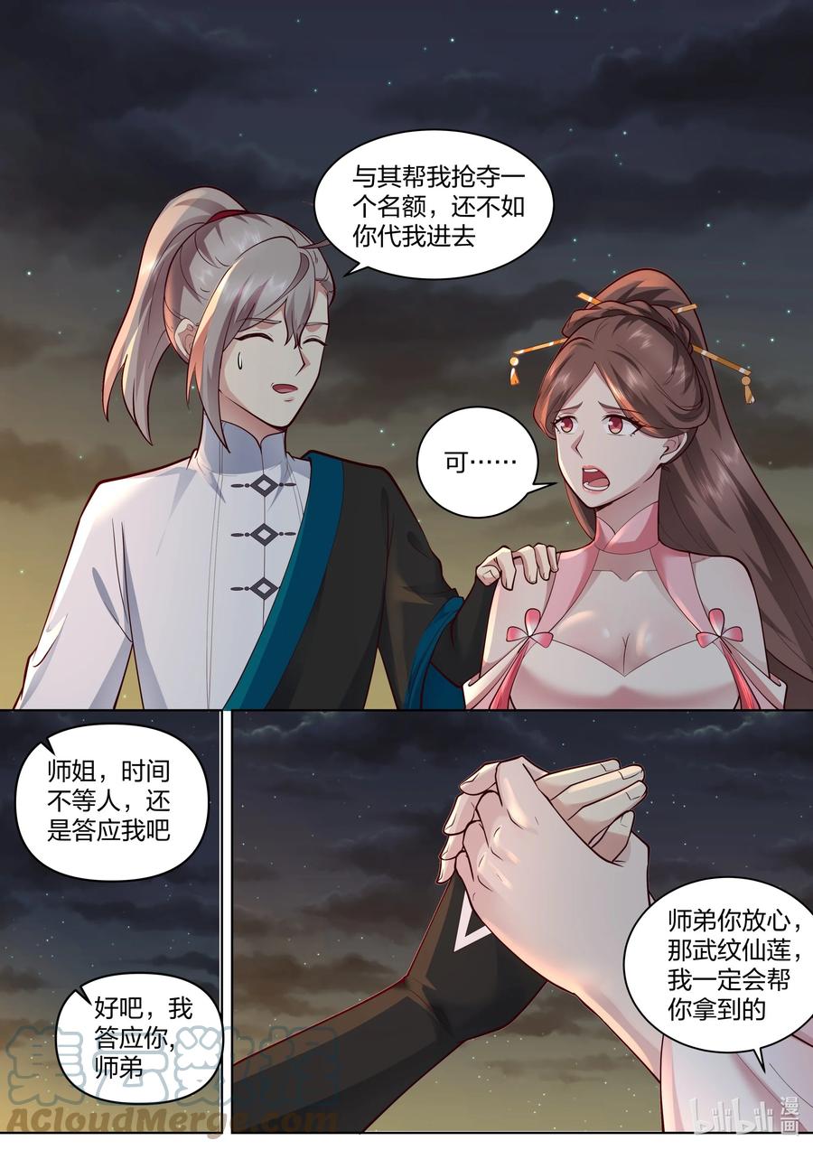 《修罗武神》476 名额限制 第10页