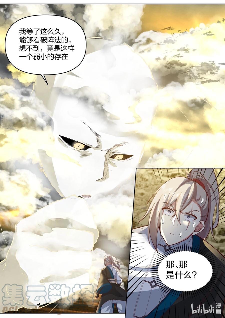 《修罗武神》477 第二道门 第6页