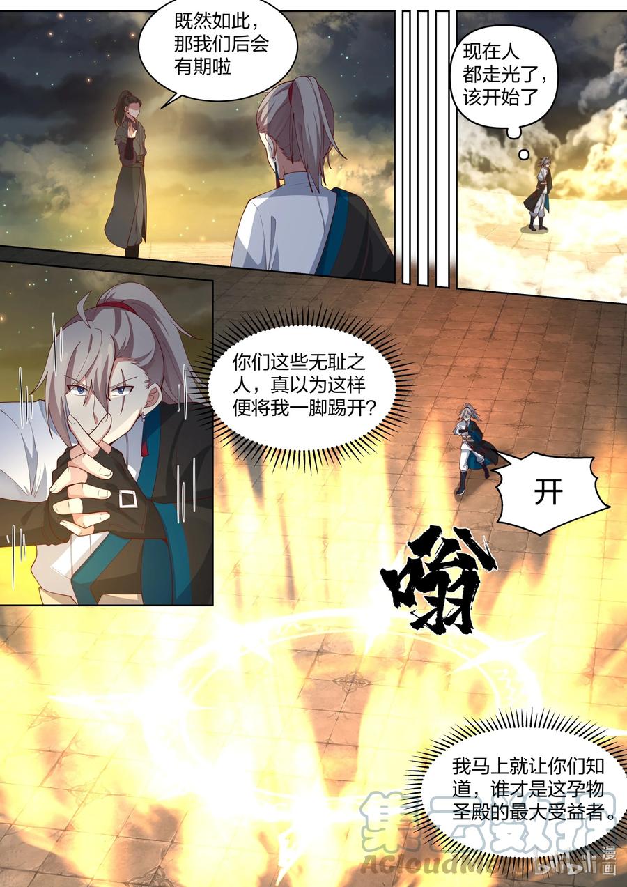 《修罗武神》477 第二道门 第2页