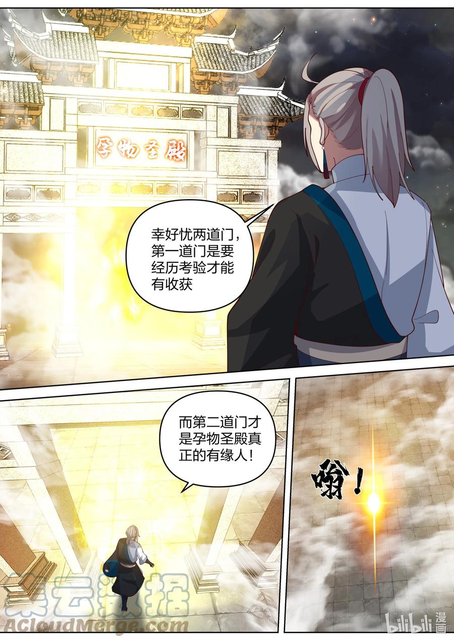 《修罗武神》477 第二道门 第3页