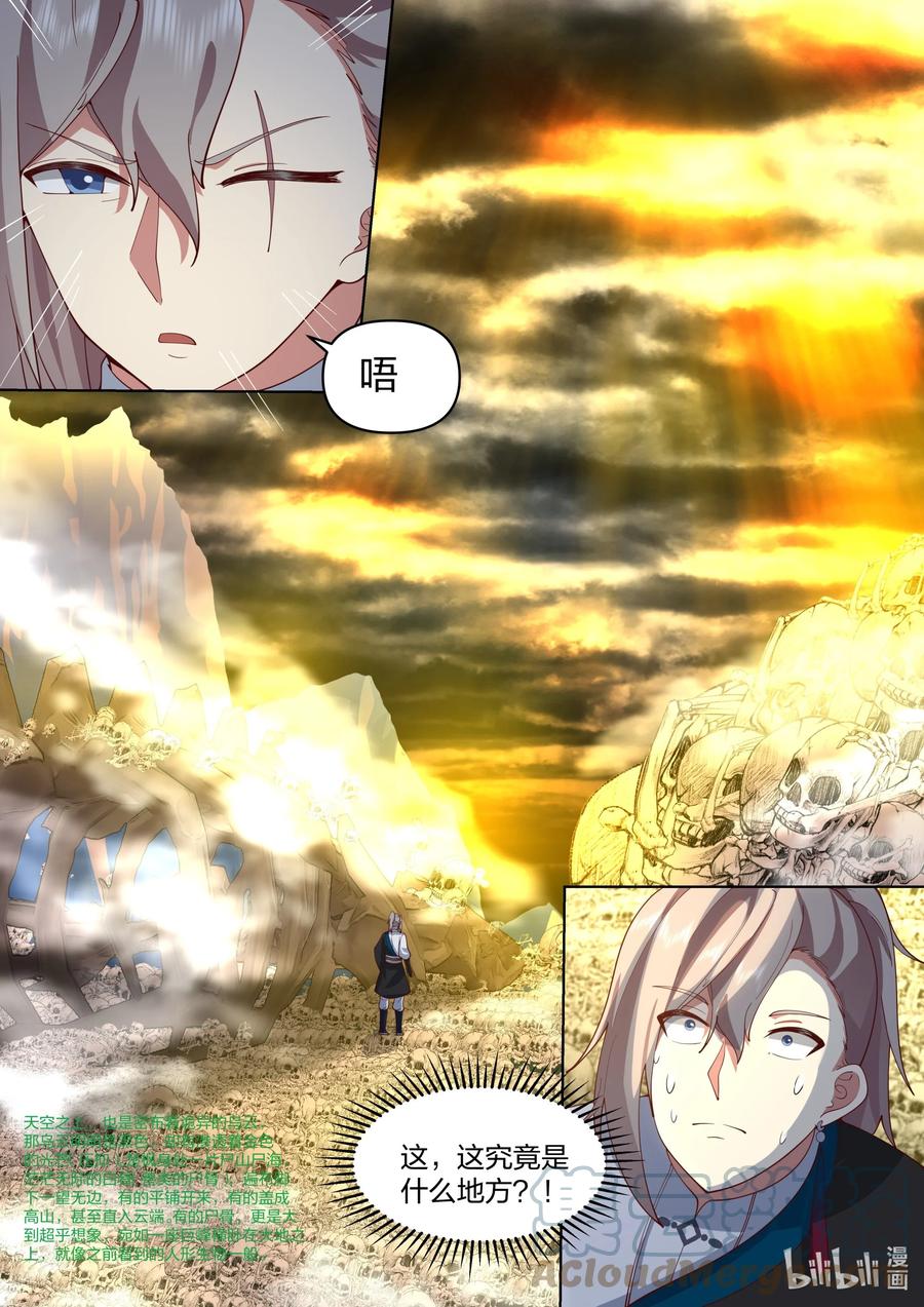 《修罗武神》477 第二道门 第4页