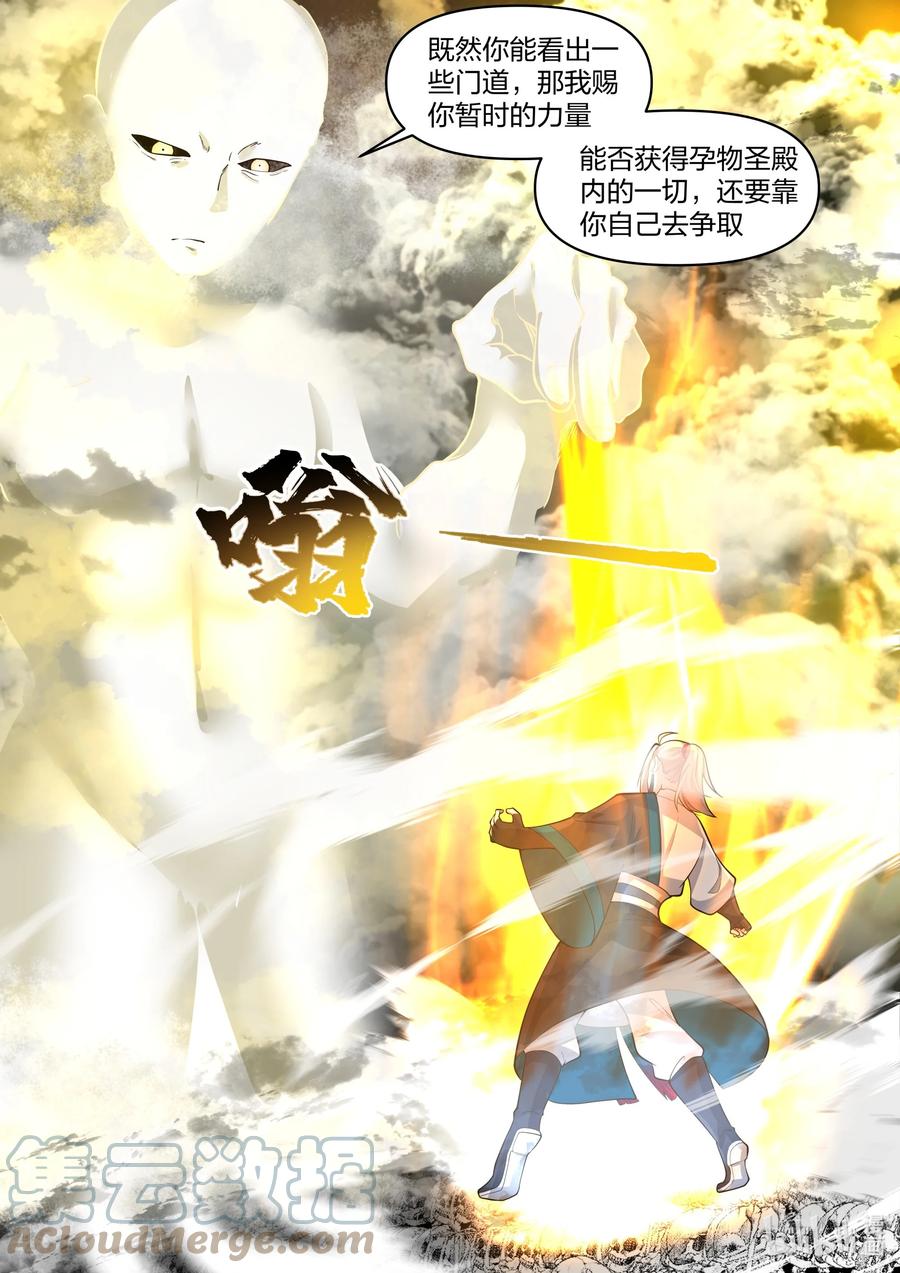 《修罗武神》477 第二道门 第7页