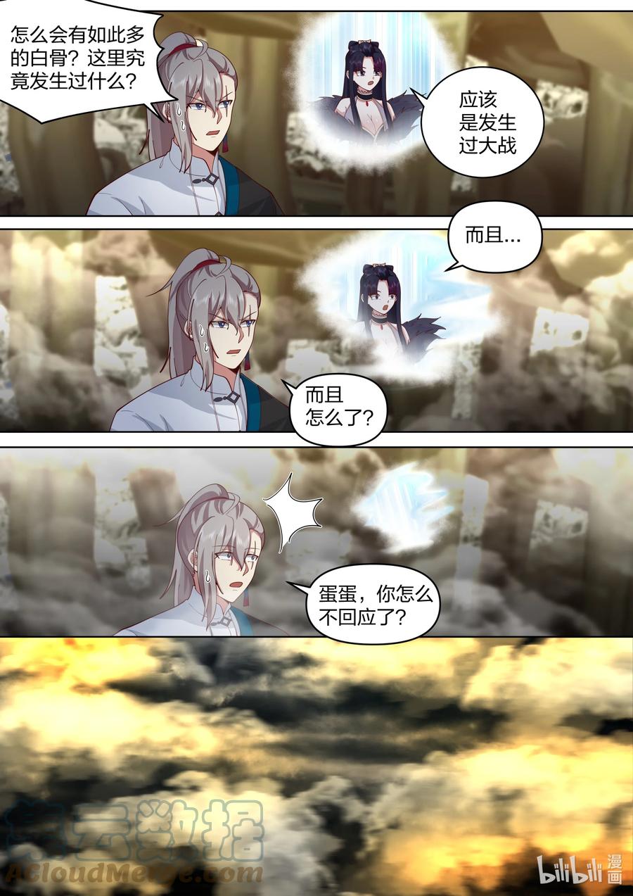 《修罗武神》477 第二道门 第5页