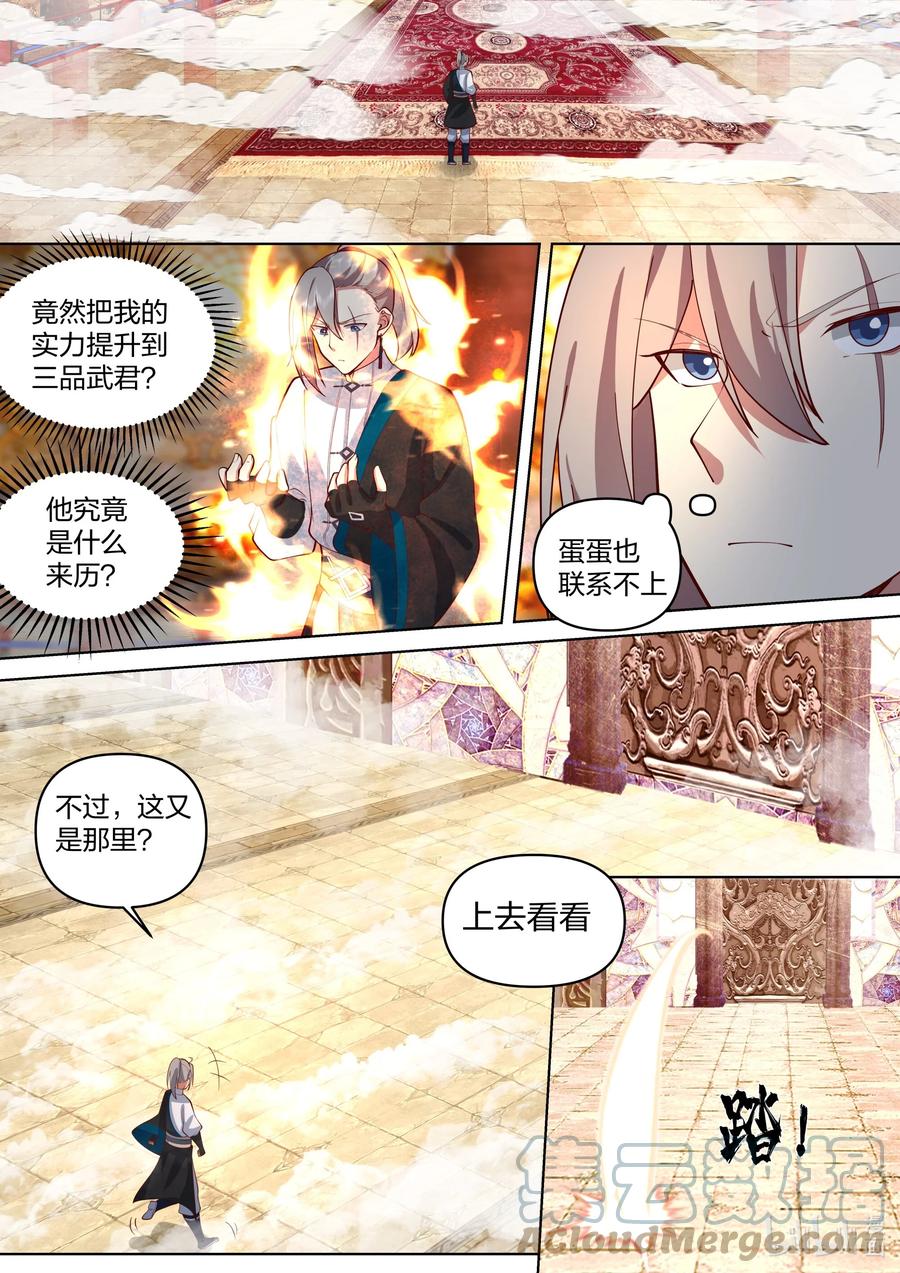 《修罗武神》477 第二道门 第8页
