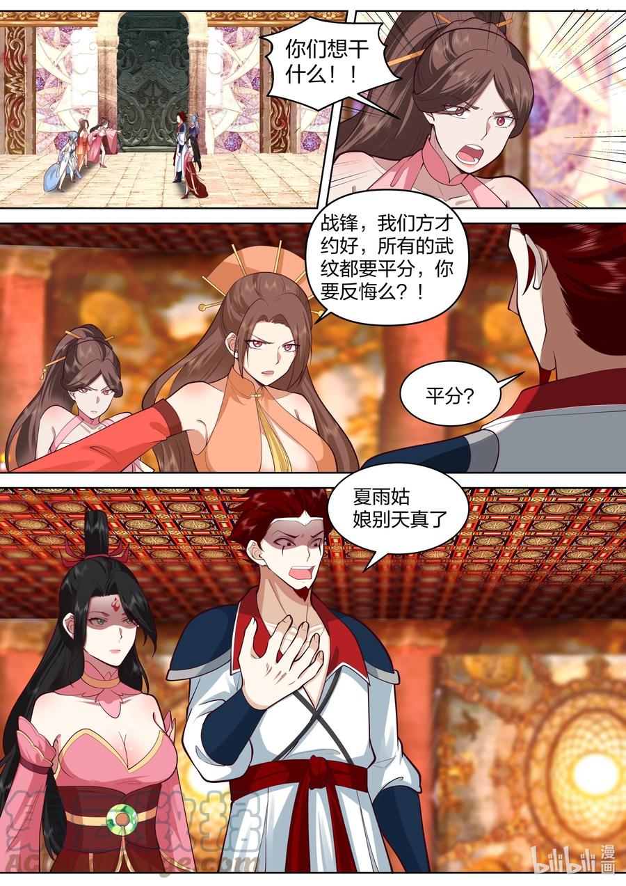 《修罗武神》477 第二道门 第10页