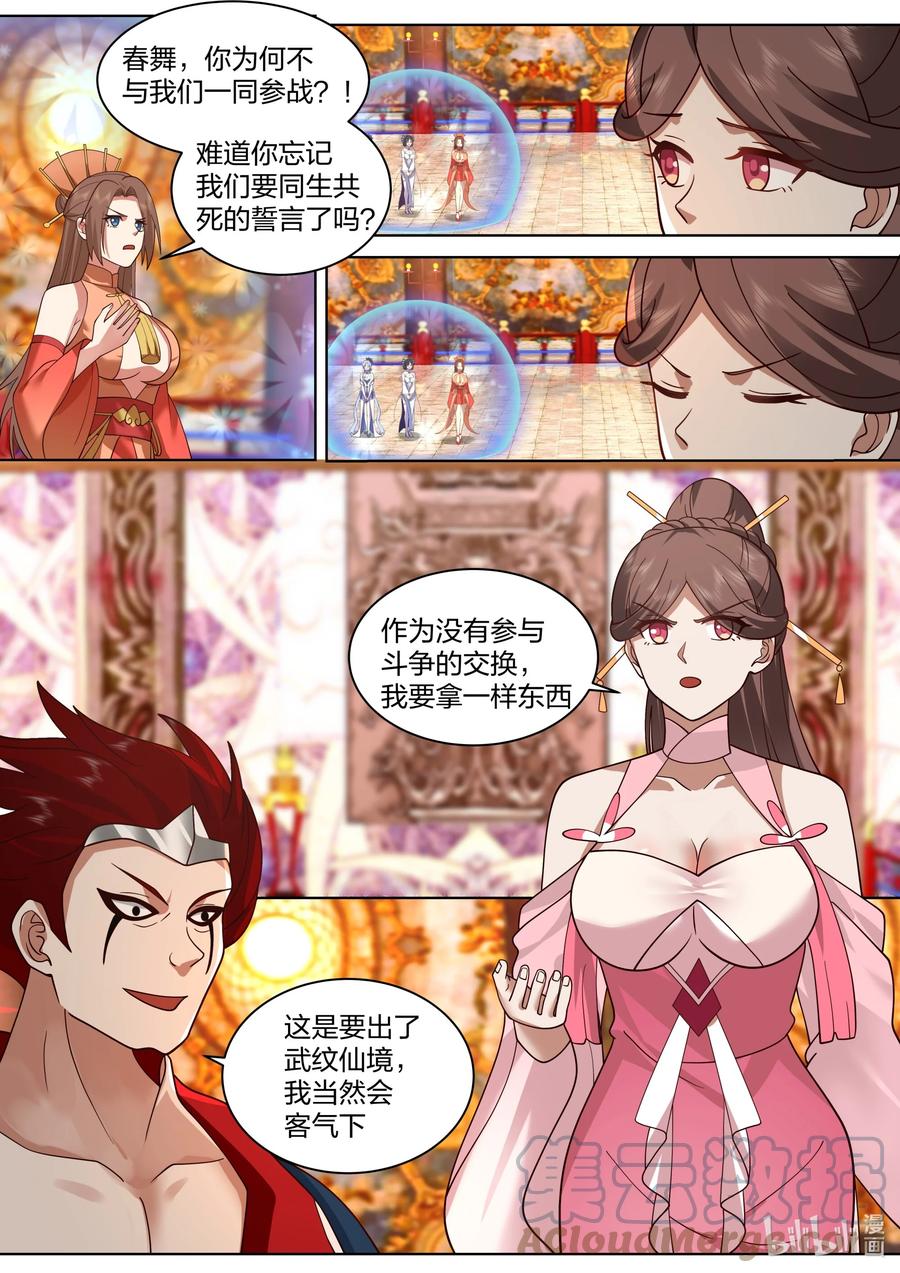 《修罗武神》478 清场 第6页