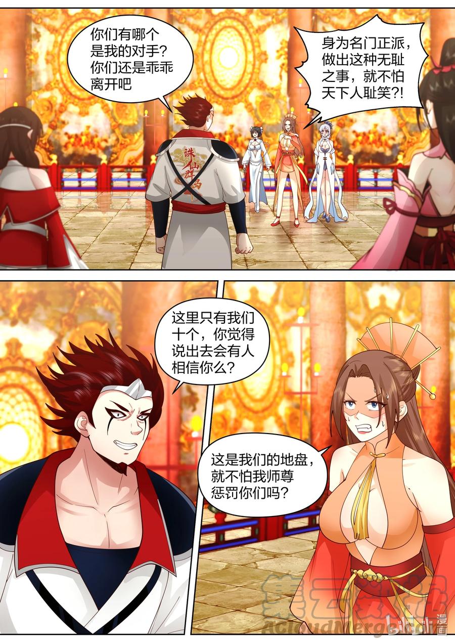 《修罗武神》478 清场 第2页