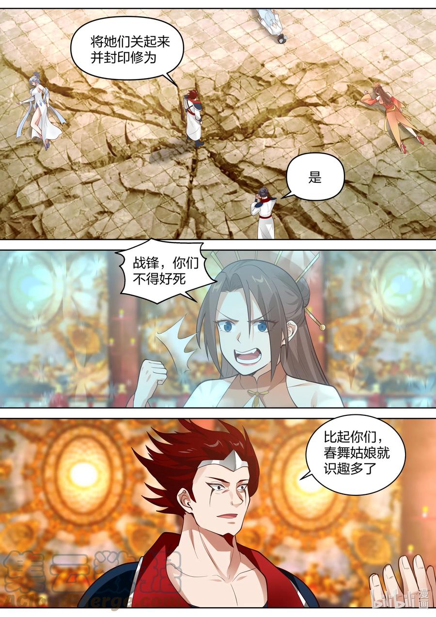 《修罗武神》478 清场 第5页