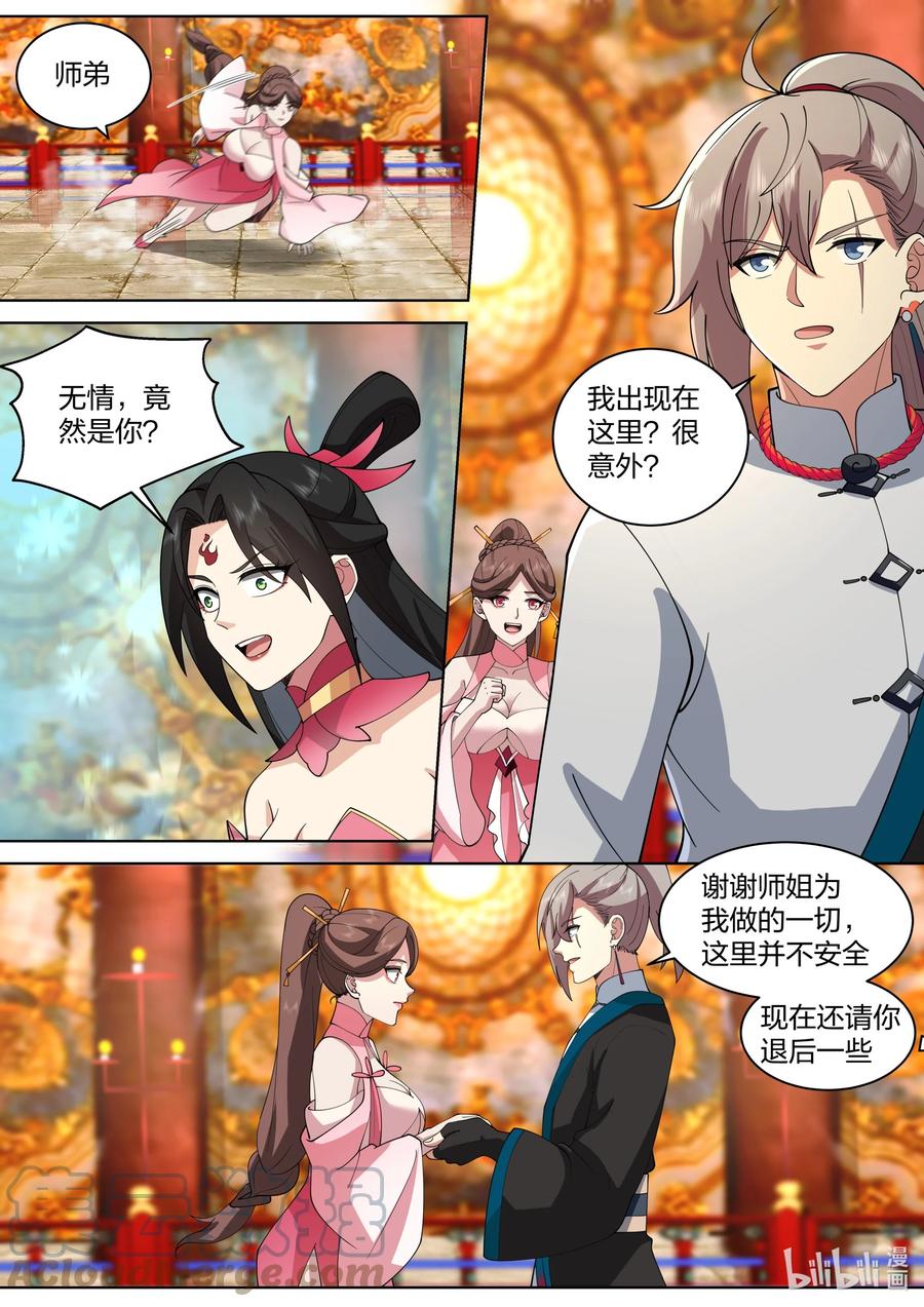 《修罗武神》478 清场 第10页