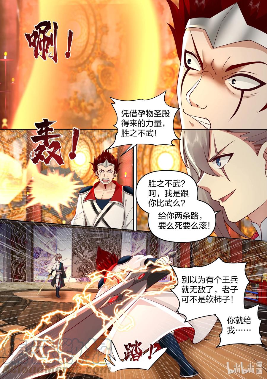 《修罗武神》479 逆天战力 第7页