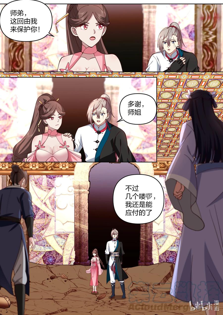 《修罗武神》480 险胜 第11页