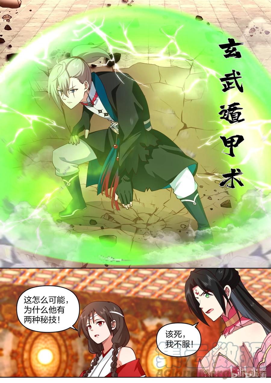 《修罗武神》480 险胜 第9页