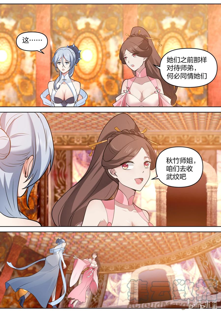 《修罗武神》481 必死无疑？ 第6页