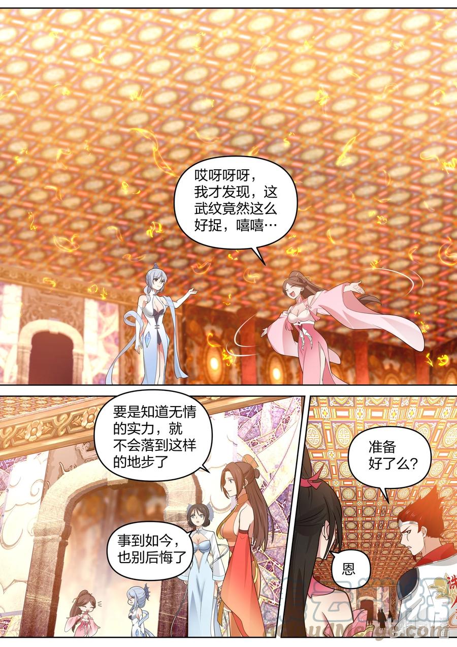 《修罗武神》481 必死无疑？ 第7页