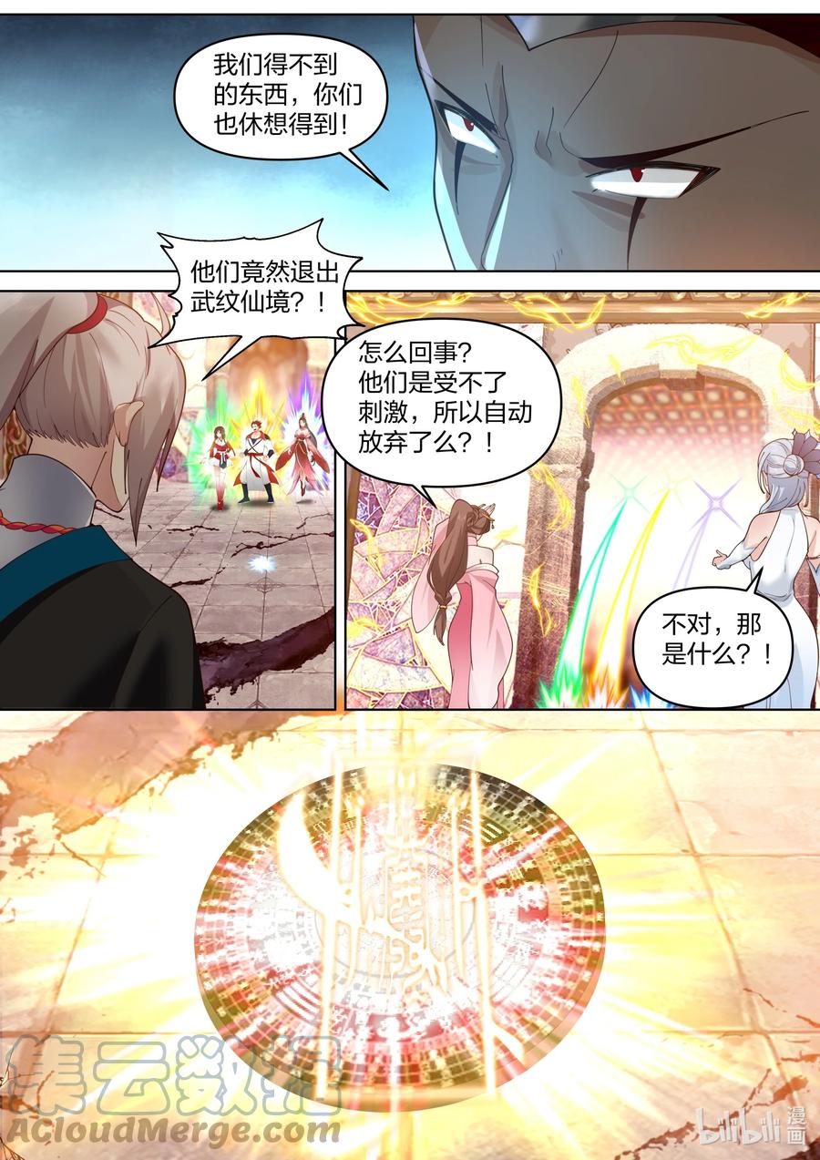《修罗武神》481 必死无疑？ 第8页