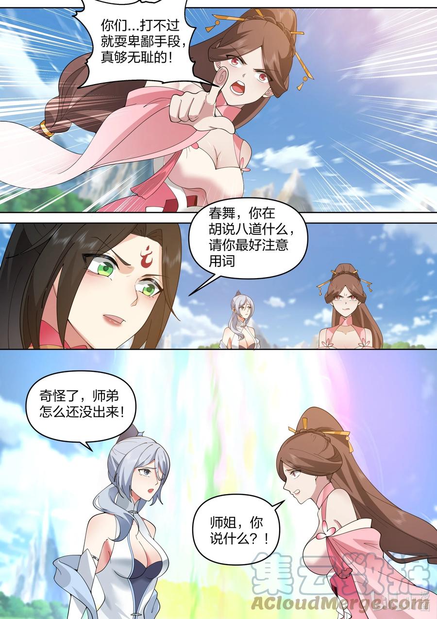 《修罗武神》481 必死无疑？ 第11页