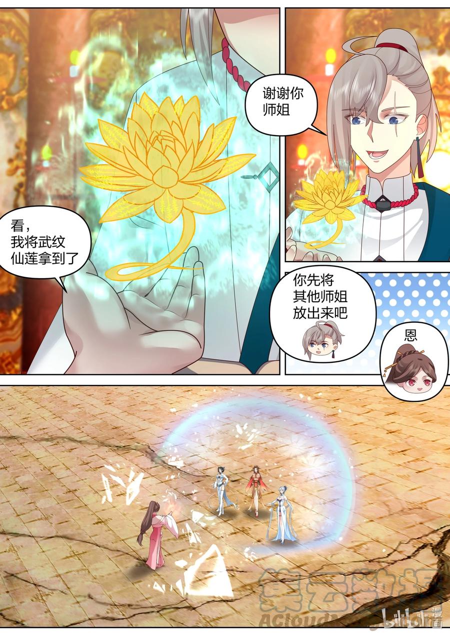《修罗武神》481 必死无疑？ 第4页