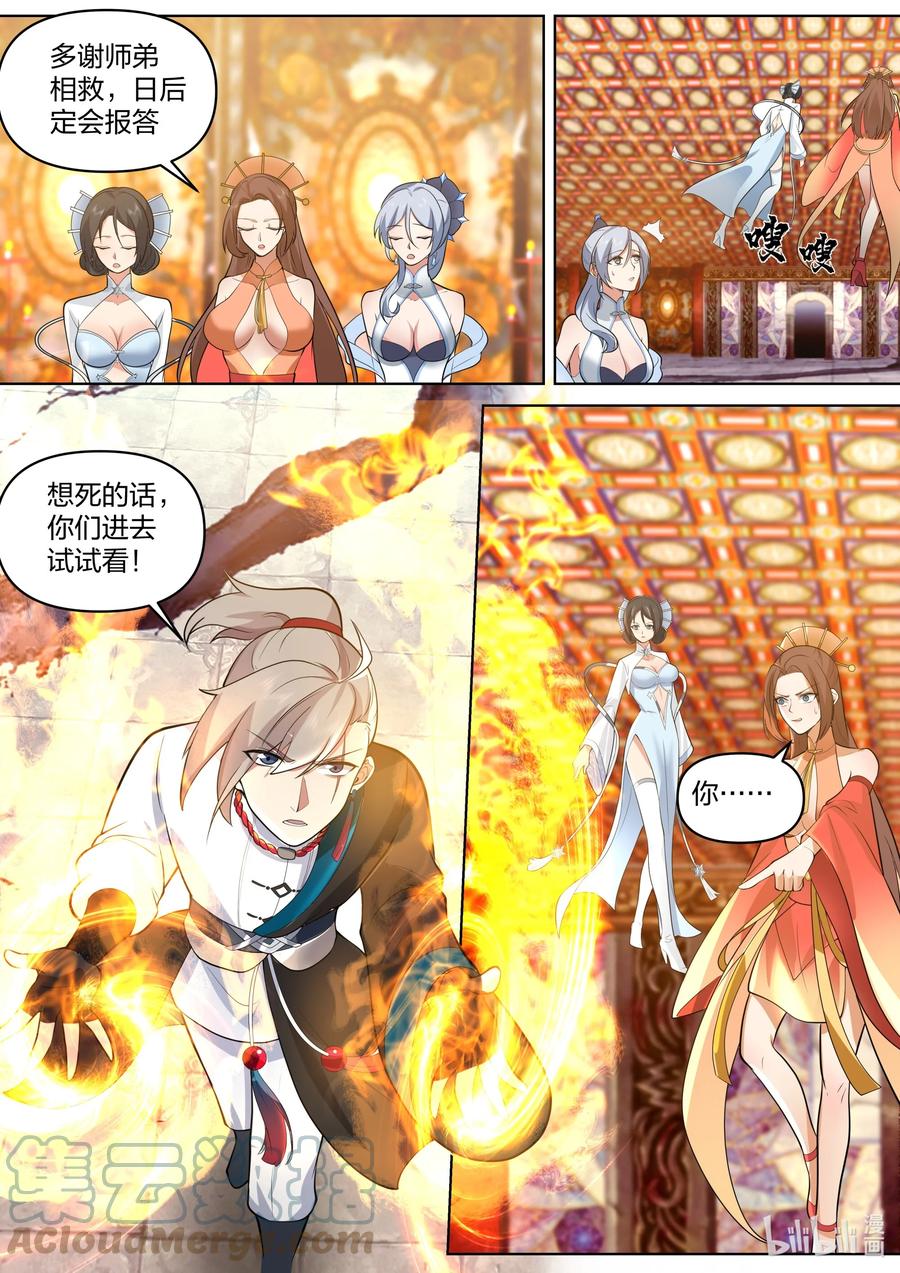 《修罗武神》481 必死无疑？ 第5页