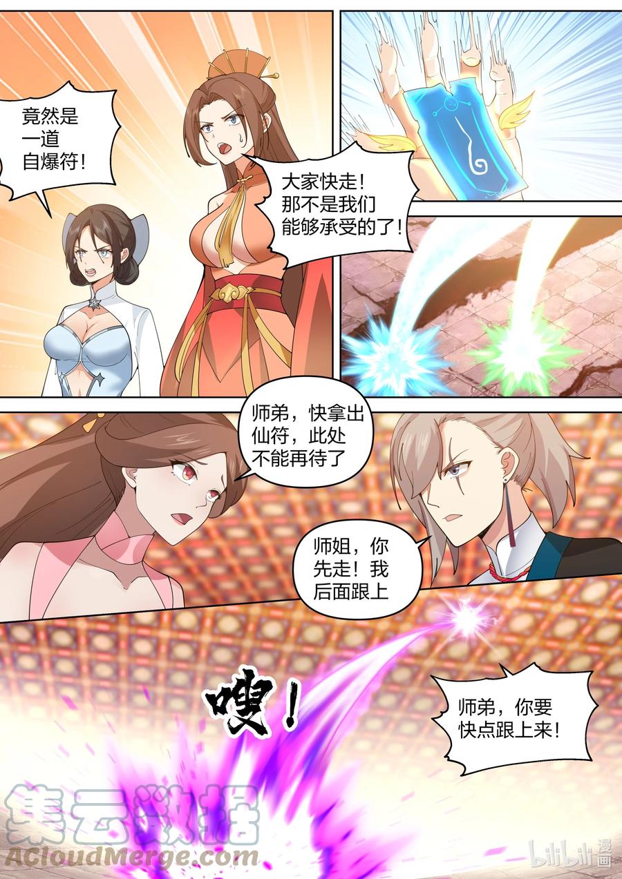 《修罗武神》481 必死无疑？ 第9页