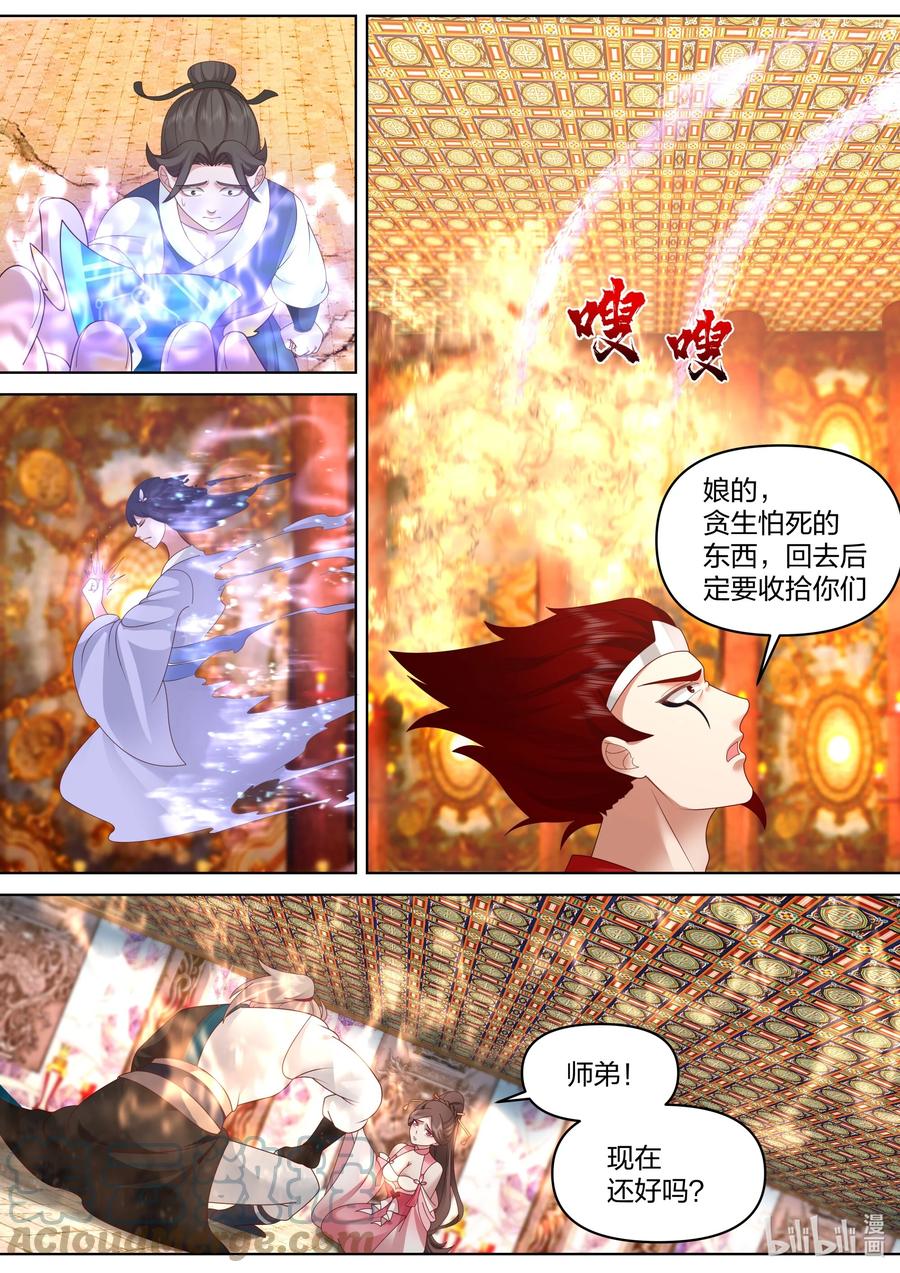 《修罗武神》481 必死无疑？ 第3页