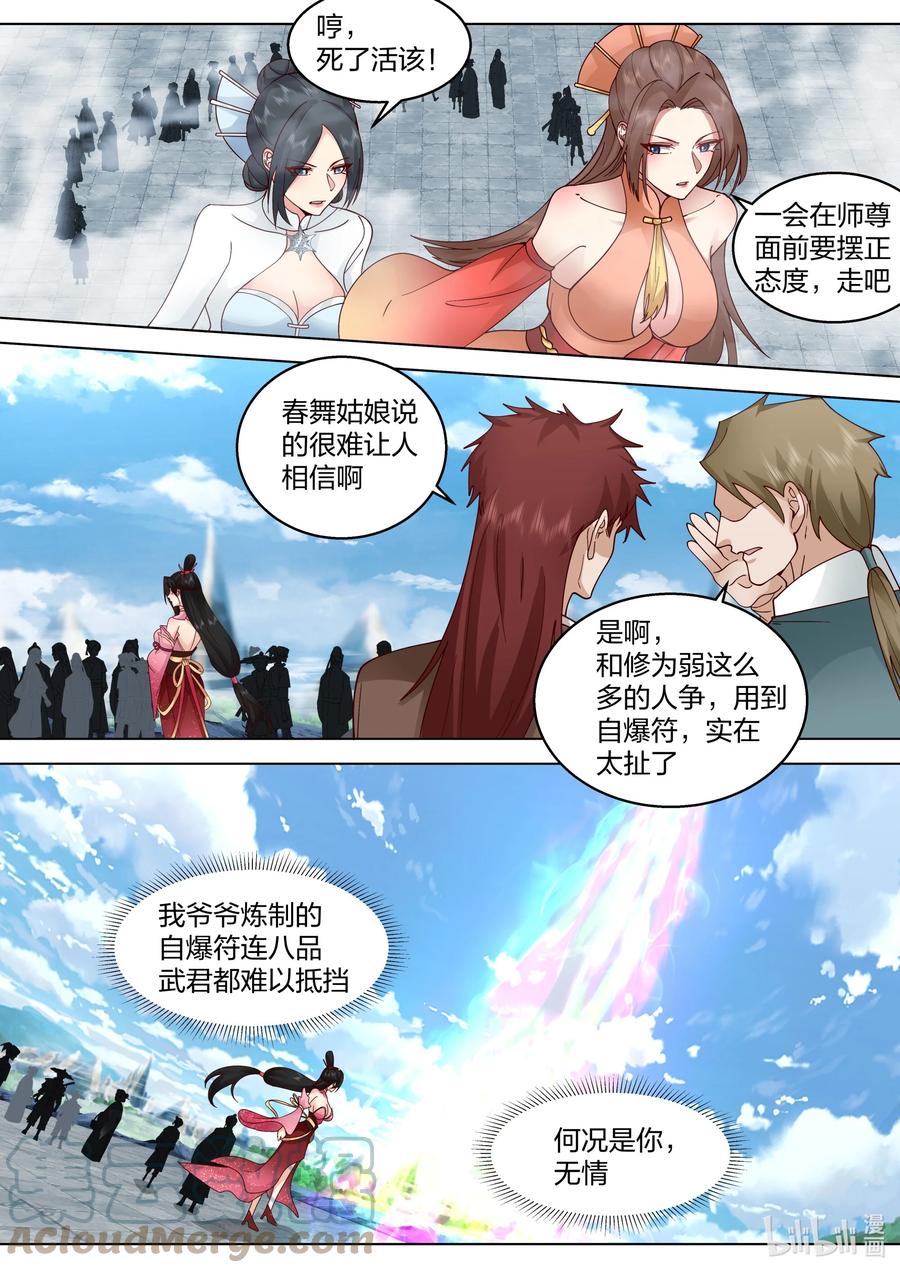 《修罗武神》482 奖励 第4页