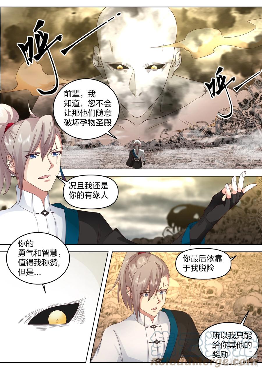 《修罗武神》482 奖励 第7页