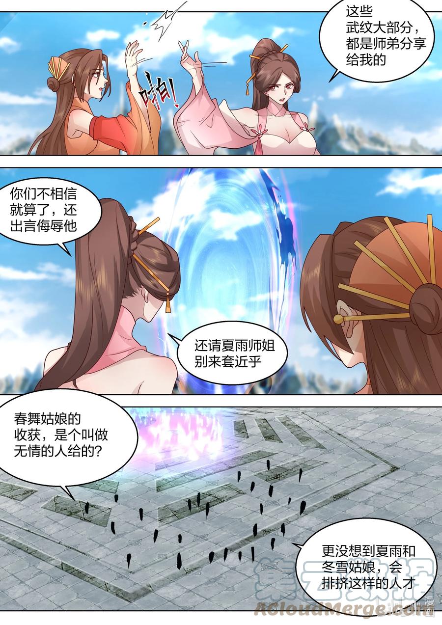 《修罗武神》482 奖励 第11页